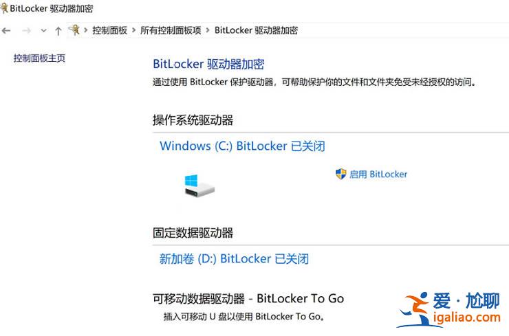 win10系統提示bitlocker正在等待激活的解決方法？