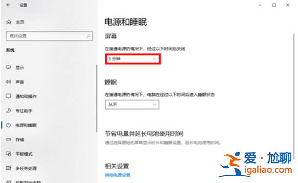 Win10息屏顯示時間怎么設置？Win10息屏時間設置方法介紹？