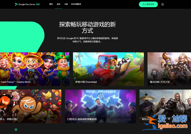 谷歌Play Games PC版Beta上線測試：Win11電腦上玩安卓游戲！？