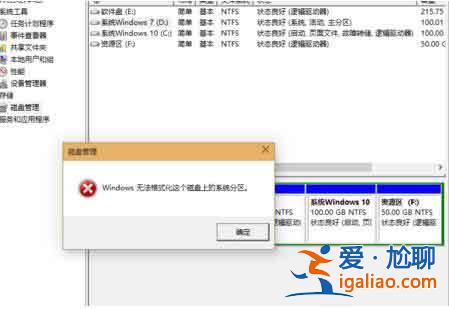 Win10電腦無法格式化D盤解決方法？