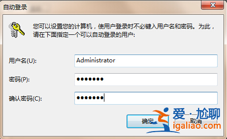 Windows7系統(tǒng)如何設(shè)置開機自動登錄？