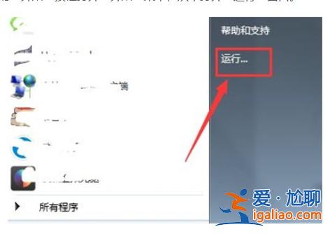windows7運行在哪里位置介紹？