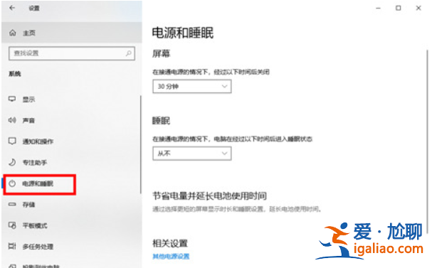 Win10息屏顯示時間怎么設置？Win10息屏時間設置方法介紹？