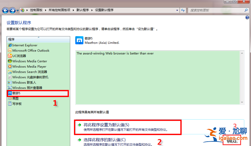 windows7系統怎么設置默認程序？