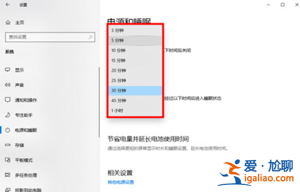 Win10息屏顯示時間怎么設置？Win10息屏時間設置方法介紹？