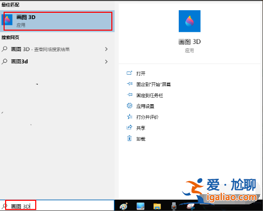 如何在windows10上使用Paint 3D調整圖像大小？