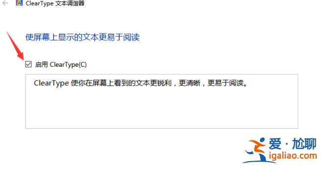 win10字體發(fā)虛怎么解決?？