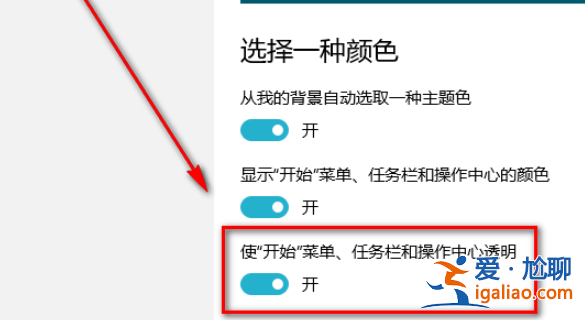 win10任務欄透明怎么設置?？