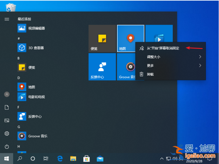 win10開始菜單怎么設置？