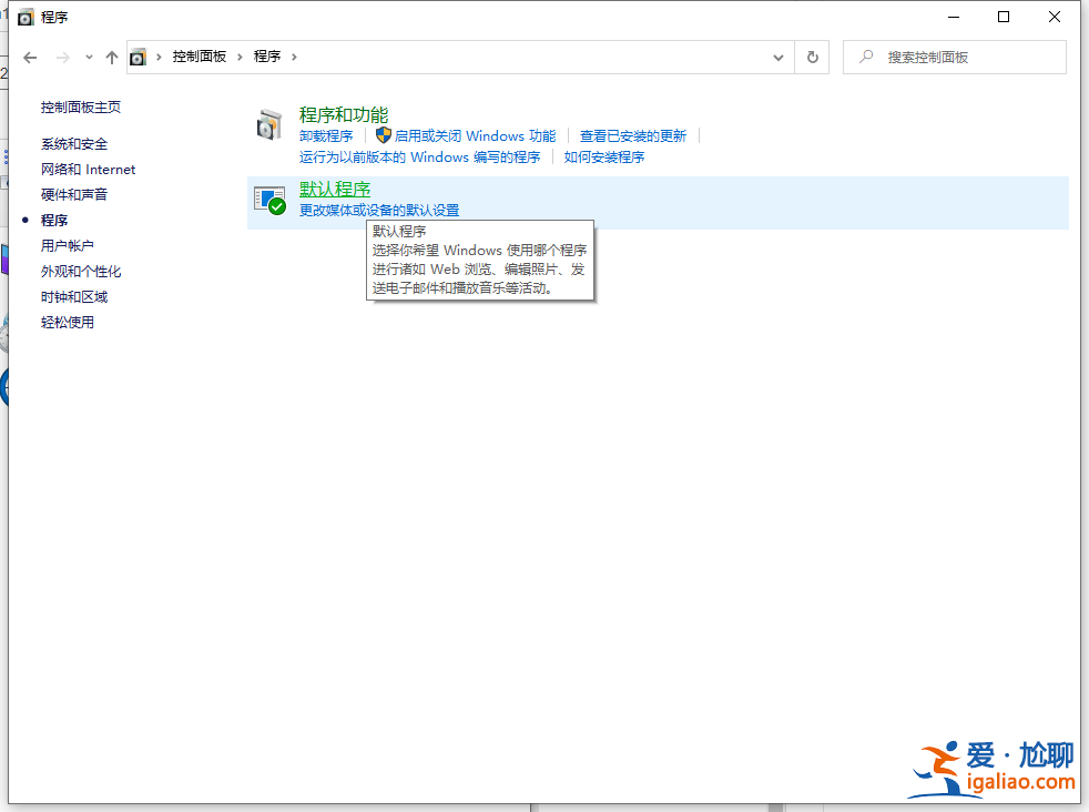 win10如何修改默認應(yīng)用？