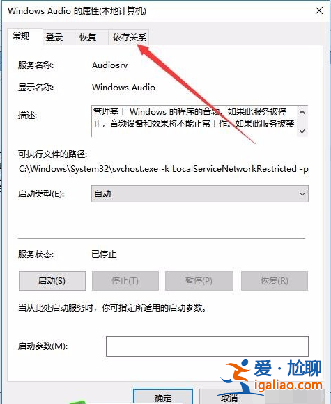 windows無法啟動windows audio服務(wù)怎么辦？
