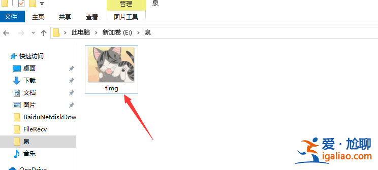 win10如何修改圖片后綴？