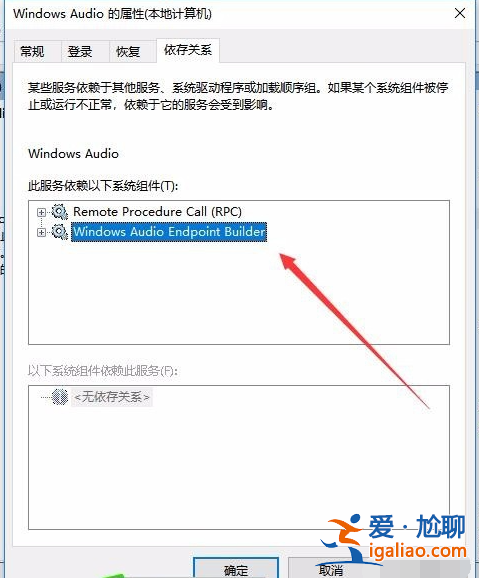 windows無法啟動windows audio服務(wù)怎么辦？