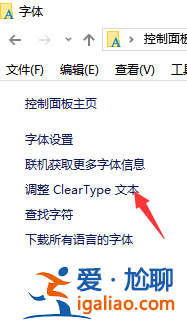 win10字體發(fā)虛怎么解決?？
