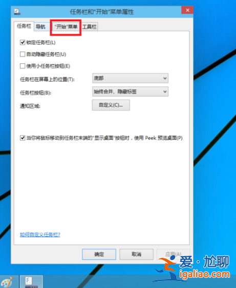 win10怎么切換開始菜單樣式？