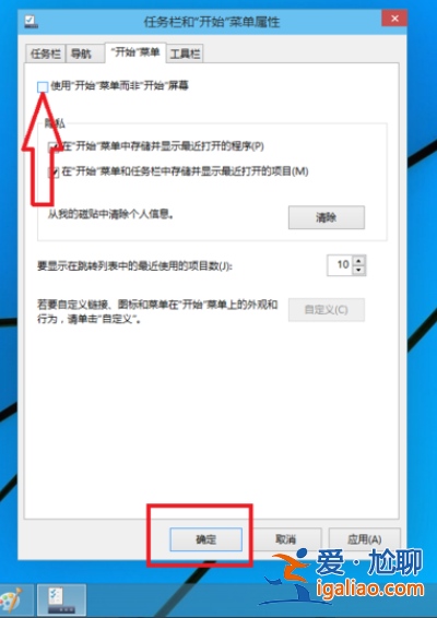 win10怎么切換開始菜單樣式？