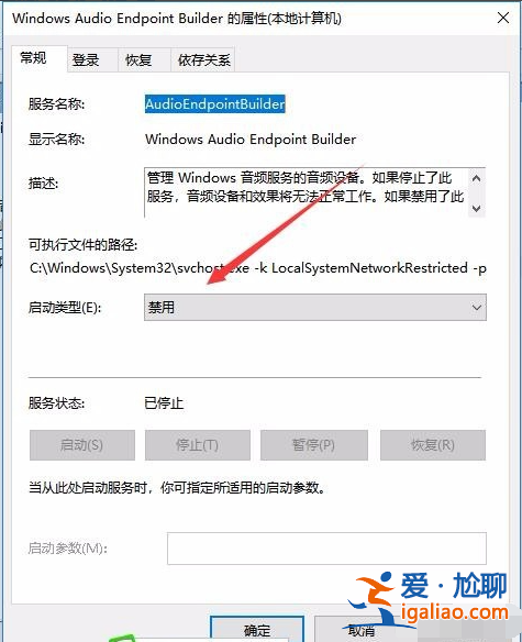 windows無法啟動windows audio服務(wù)怎么辦？