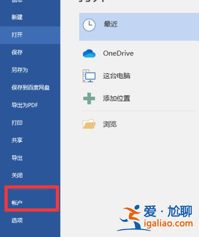 如何關(guān)閉win10電腦office助手呢?？