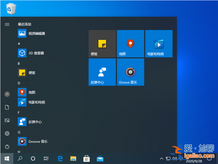 win10開始菜單怎么設置？