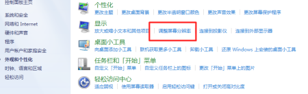 臺式電腦分辨率如何調成最佳狀態?？