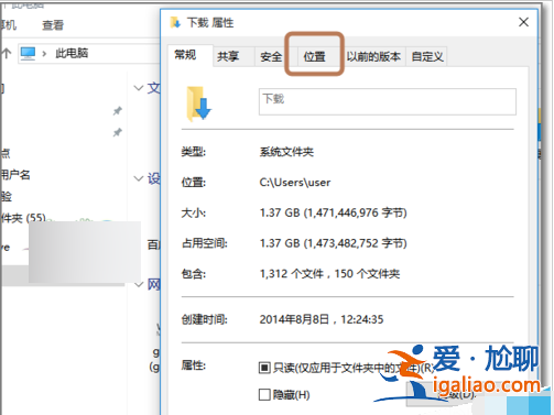 win10電腦默認下載位置怎么修改?？