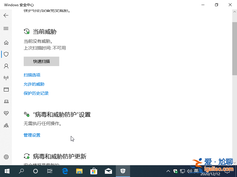 win10病毒防護總是誤報怎么辦？