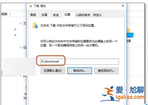 win10電腦默認下載位置怎么修改?？