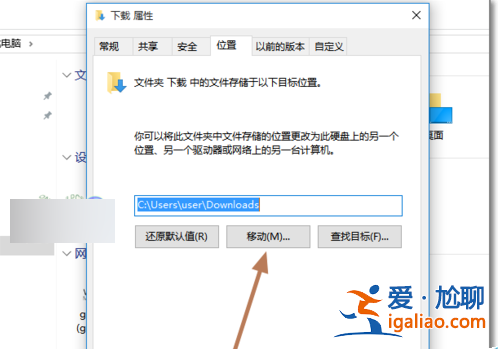 win10電腦默認下載位置怎么修改?？