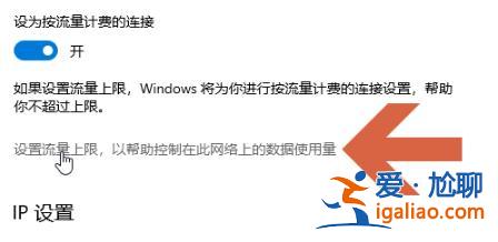 win10流量使用開啟方法? win10流量使用開啟方法?