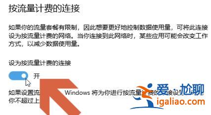 win10流量使用開啟方法? win10流量使用開啟方法?