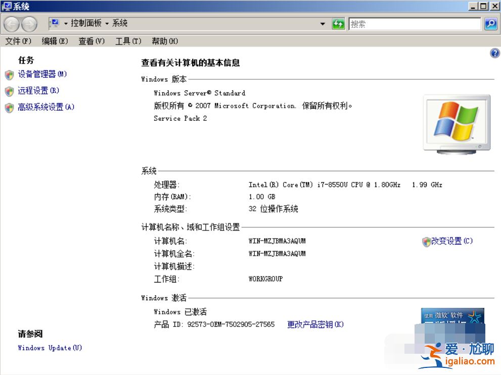 windows server如何激活？