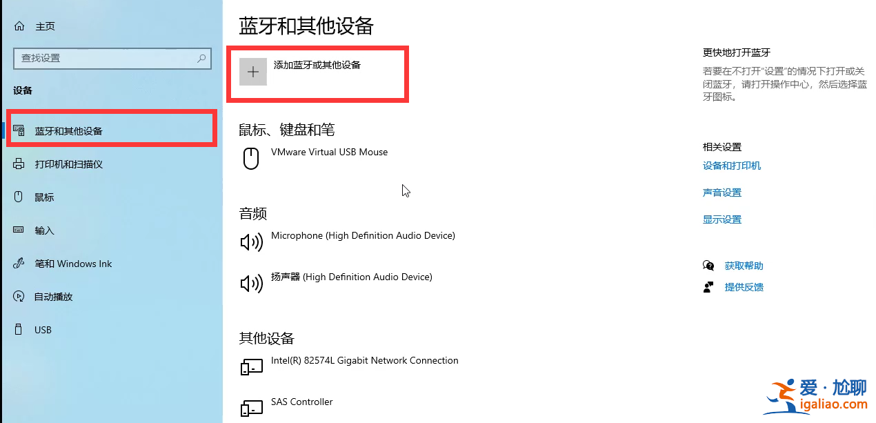 win10藍牙怎么連接？