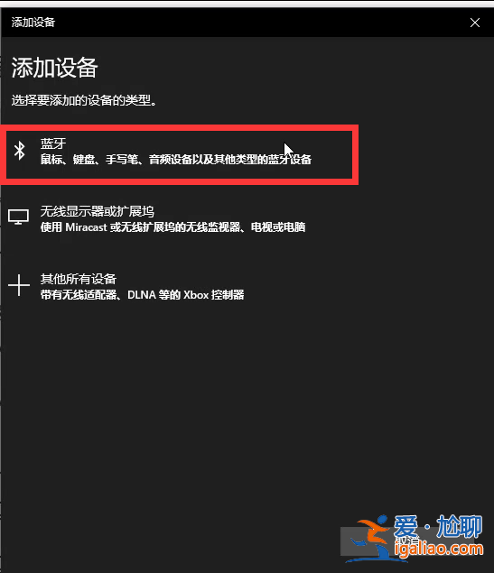 win10藍牙怎么連接？