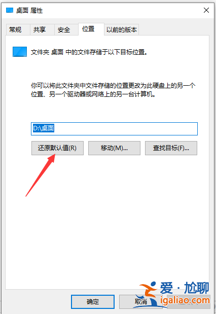 win10桌面修改路徑后如何還原到c盤桌面？