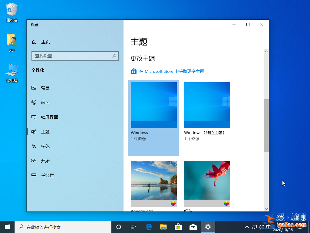 win10主題如何更換詳細(xì)圖文教程？