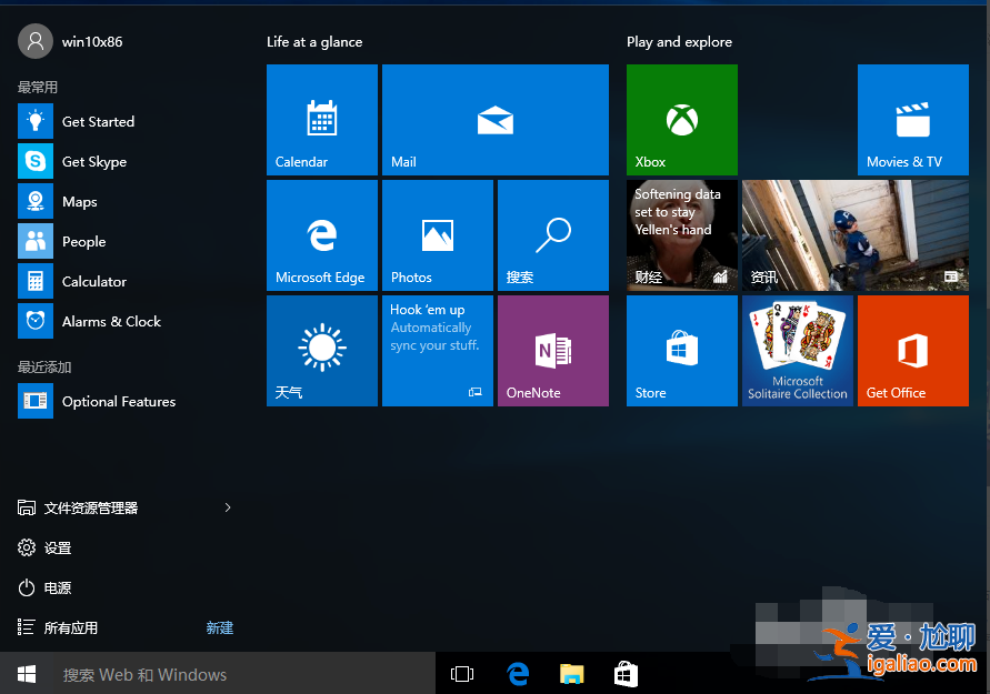 教你win10怎么把默認瀏覽器edge切換成IE？