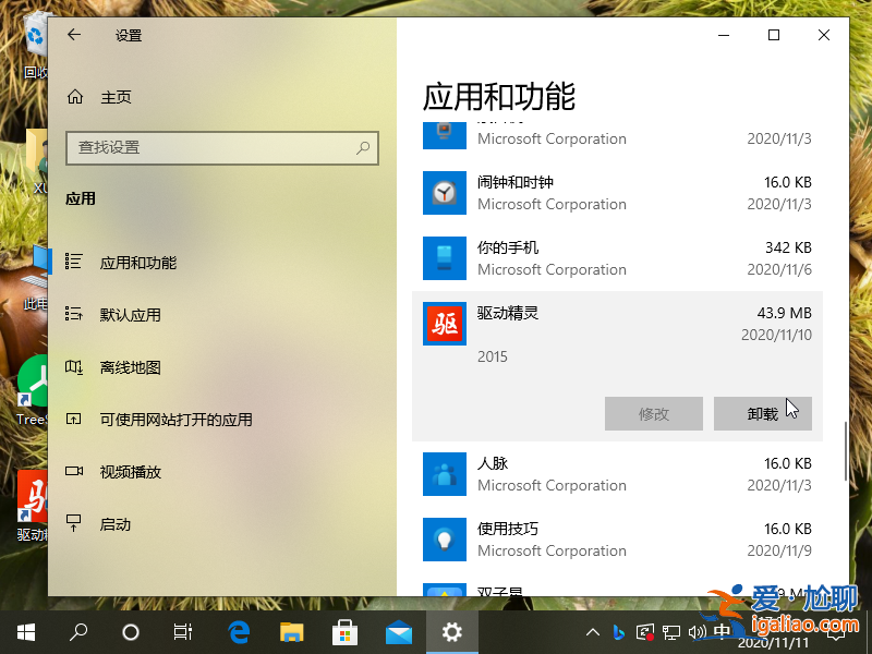 Windows 10 系統(tǒng)中驅(qū)動(dòng)精靈如何卸載？