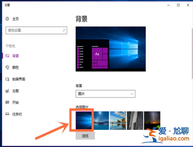 win10電腦桌面壁紙怎么設(shè)置？