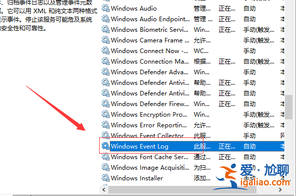 教你win10事件日志服務不可用的解決教程？