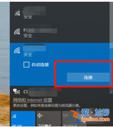 win10筆記本電腦怎么連wifi？