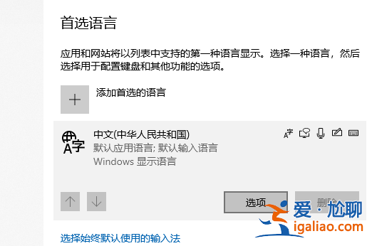 win10系統(tǒng)怎么徹底刪除輸入法？