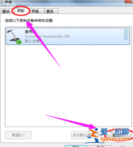 電腦麥克風(fēng)沒聲音怎么辦？