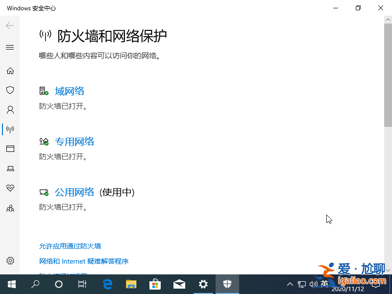 Windows 10 電腦防火墻在哪里設置？