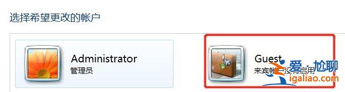 Win7旗艦版刪除guest賬戶的方法？