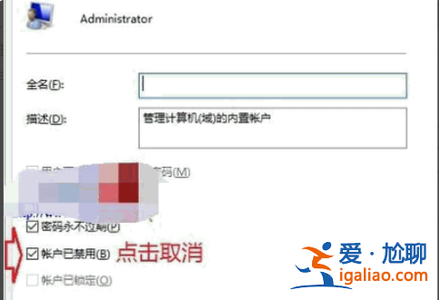 win10賬戶被鎖定了怎么辦？