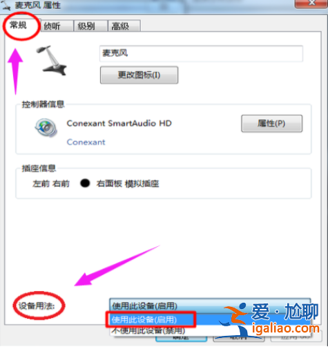 電腦麥克風(fēng)沒聲音怎么辦？