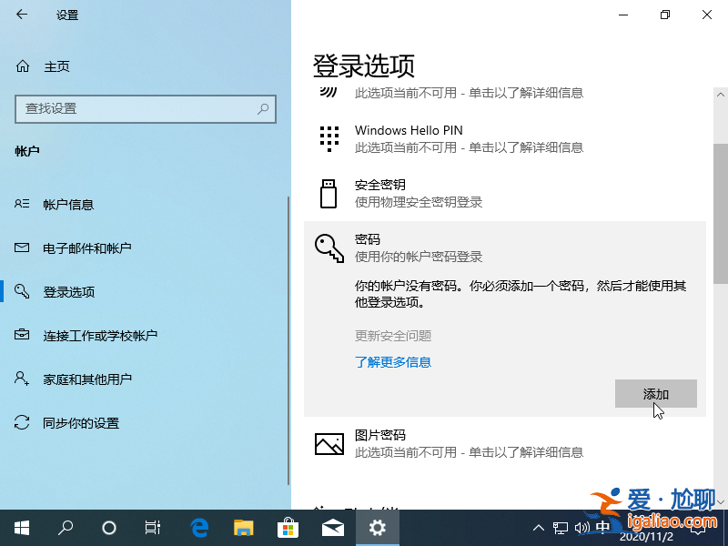 Win10電腦如何設置電腦開機密碼？