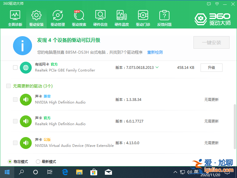 臺(tái)式機(jī)電腦沒有聲音了怎么恢復(fù)？
