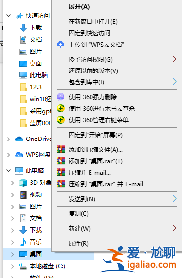 win10桌面修改路徑后如何還原到c盤桌面？