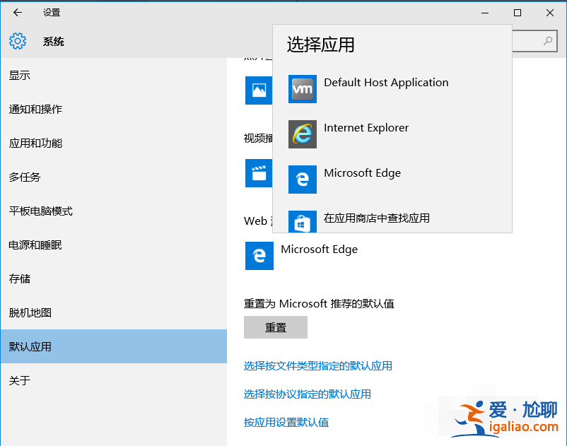 教你win10怎么把默認瀏覽器edge切換成IE？